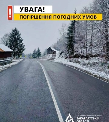 Увага! Погіршення погодних умов прогнозують у Закарпатській області