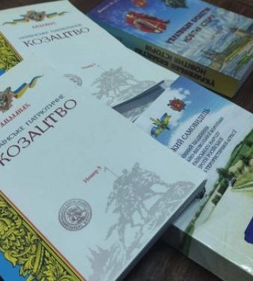 У Запоріжжі презентували видання про українське патріотичне козацтво