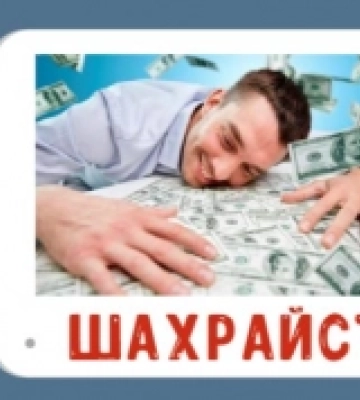 «Грошовий мул» або дроп: на Волині поширили стару-нову шахрайську схему, що обіцяє «золоті гори»