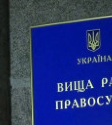 Вища рада правосуддя знову повноважна: з&#039;їзд суддів обрав усіх вісім необхідних членів ВРП