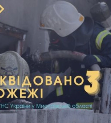 11 січня рятувальники Головного управління ДСНС України у Миколаївській області тричі залучались до ліквідації пожеж у житлових&amp;hellip;