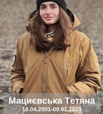 На війні загинула 21-річна захисниця з Львівщини Тетяна Мациєвська