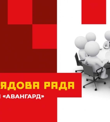У п&#039;ятницю відбудеться перше цьогоріч засідання наглядової ради Вереса