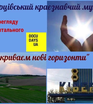 У Ківерцях розпочинає роботу клуб безкоштовного перегляду документальних фільмів