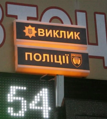 У Рівному встановили &quot;тривожні&quot; кнопки для виклику поліції