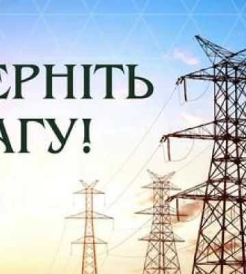 З 10 44 на Полтавщині відключають по дві черги одночасно