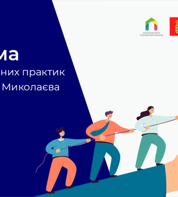 У Миколаєві запустили Програму з відновлювальних практик для волонтерів міста