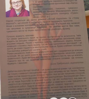 У Кропивницькому презентували психологічний роман «Солодко, токсично, туманно» (фоторепортаж)