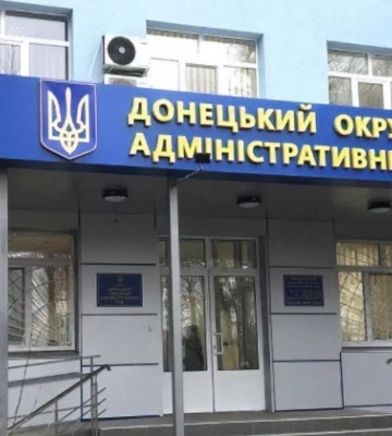 Донецький окружний адмінсуд повідомив про наявність вакантних посад
