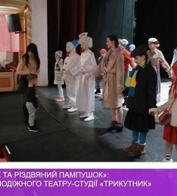«Пан сирник та різдвяний пампушок»: вистава молодіжного театру-студії «Трикутник» (відео)