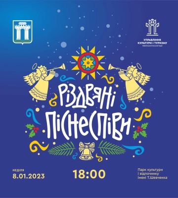 У Рівному лунатимуть Різдвяні піснеспіви