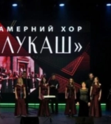 З нагоди 20-річчя рівненський камерний хор «Лукаш» проведе благодійний концерт. АНОНС
