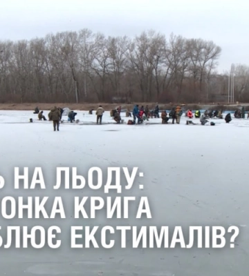 Смерть на льоду: чому тонка крига приваблює екстималів?