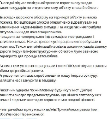 Російські військові обстріляли об&#039;єкт енергетичної інфраструктури на Івано-Франківщині — ОВА