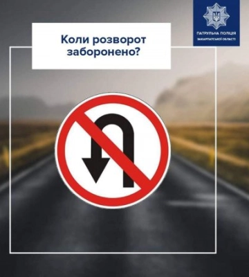 Патрульна поліція Закарпаття нагадує