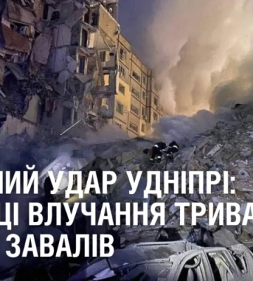 Росія нанесла ракетний удар по багатоповерхівці у Дніпрі