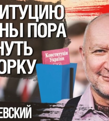 Яневский: Конституцию Украины пора выкинуть в мусорку: почему Зеленский успешнее, чем Скоропадский