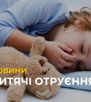 Дитячі отруєння: щороку до однієї з лікарень Львова потрапляє близько пів сотні дітей різного віку (відео)
