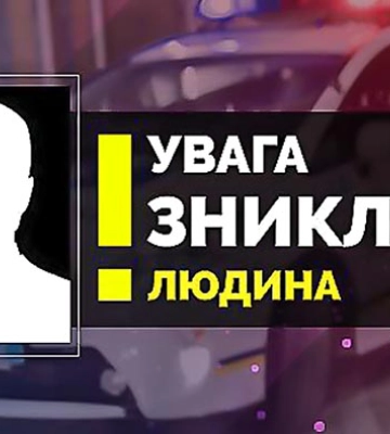 Увага розшук: у Виноградові зникла людина, родичі просять допомоги у пошуках (ФОТО/ПРИКМЕТИ)
