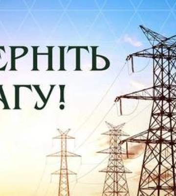 Як вимикатимуть світло сьогодні, 15 січня на Полтавщині
