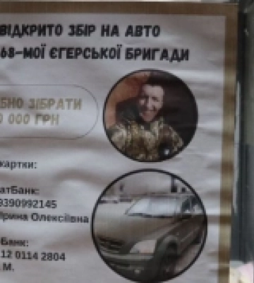 У Вараші на підтримку 68 єгерської бригади зібрали понад 84 тисячі гривень. ФОТО
