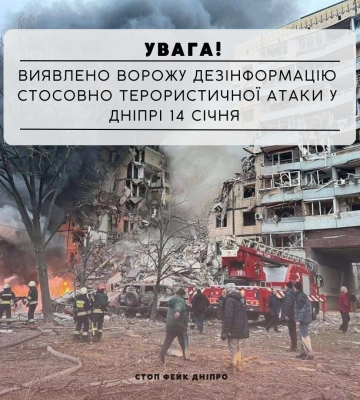 Вражеская пропаганда распространяет фейки о том, что дом в Днепре разрушен из-за взрыва газа или в результате подрыва СБУ