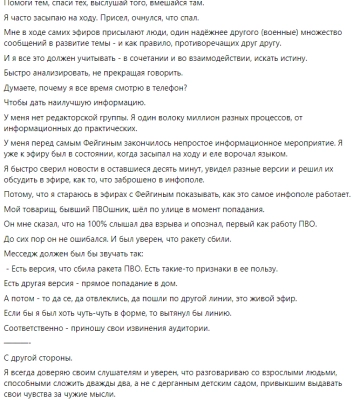 Арестович пояснив свою заяву про падіння ракети у Дніпрі