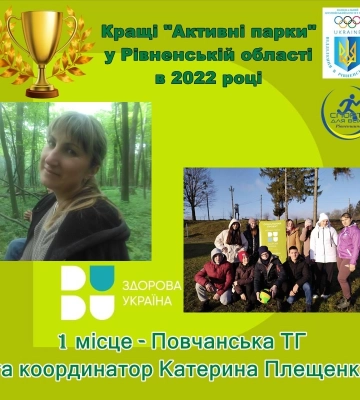 На Рівненщині визначили &quot;Кращі &quot;Активні парки&quot; області&quot;