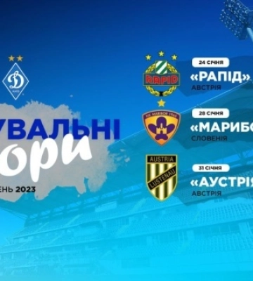 Усі матчі «Динамо» на зборІ пройдуть у прямій трансляції