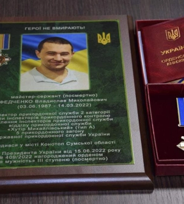 На Сумщині вручили орден «За мужність» родині полеглого воїна-прикордонника
