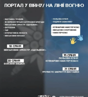 У Чернівцях відбудеться виставка здобутків та трофеїв 10-ї окремої гірсько-штурмової бригади