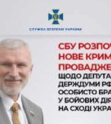Франківська СБУ розпочала нове кримінальне провадження щодо депутата держдуми, який брав участь у бойових діях в Україні