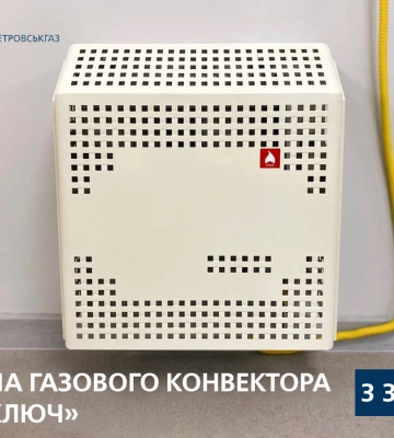 Дніпропетровськгаз: заміна газового конвектора «під ключ» – гарантія тепла та комфорту