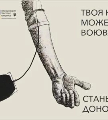 У Полтаві потрібні донори крові: куди звертатися