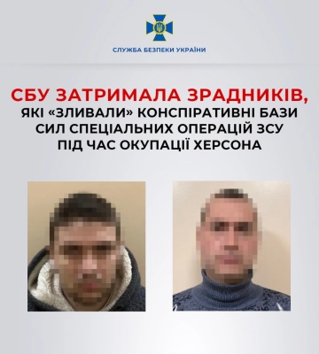 Затримано зрадників, які &quot;зливали&quot; конспіративні бази Сил спеціальних операцій ЗСУ під час окупації Херсона, - СБУ. ФОТО