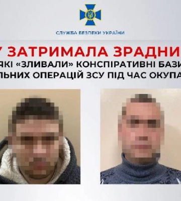 Затримано зрадників, які &quot;зливали&quot; конспіративні бази Сил спеціальних операцій ЗСУ під час окупації Херсона, - СБУ. ФОТО
