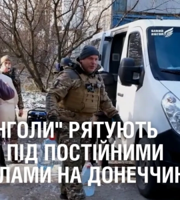 “Білі янголи” рятують людей під постійними обстрілами на Донеччині