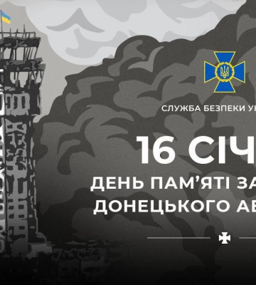 В Україні вшановують пам&#039;ять «кіборгів» Донецького аеропорту
