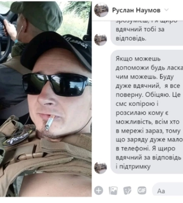 Каже, що військовий: шахрай намагається видурити гроші в лучан
