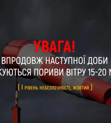 Жителів Рівненщини попереджають про погіршення погодних умов