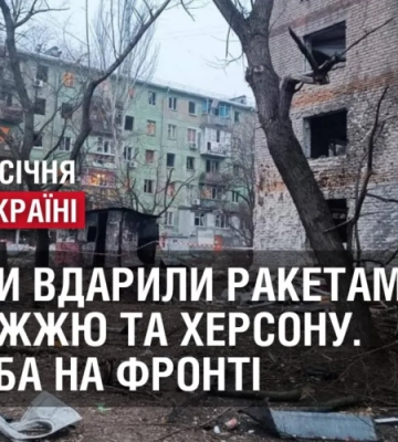 росіяни вдарили ракетами по Запоріжжю та Херсону. 327 доба на фронті