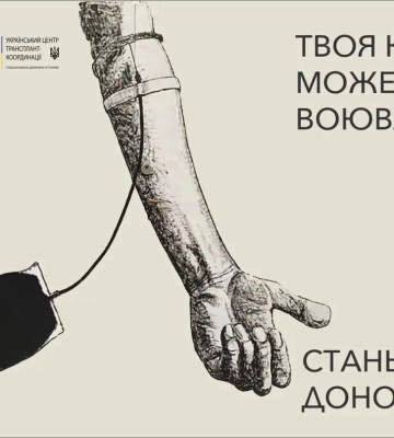 «Твоя кров може воювати!» - у Полтаві терміново потрібні донори