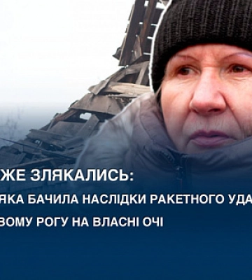 Внук увидел огненный шар и накрылся одеялом: свидетельница ракетного удара по Кривому Рогу