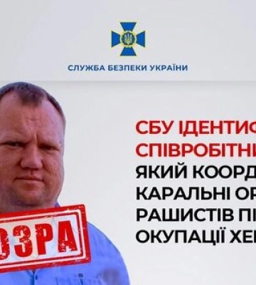 СБУ ідентифікувала співробітника фсб, який координував каральні органи росіян під час окупації Херсона