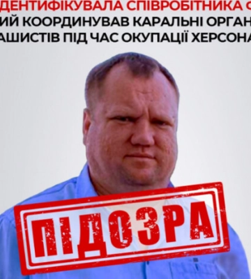 СБУ ідентифікувала співробітника ФСБ, який координував каральні органи окупантів у Херсоні