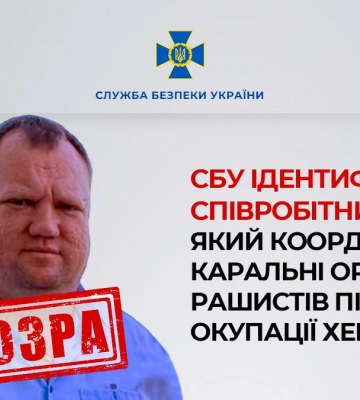 СБУ ідентифікувала співробітника фсб, який координував каральні органи росіян під час окупації Херсона
