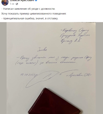 Арестович звільняється з посади радника Єрмака
