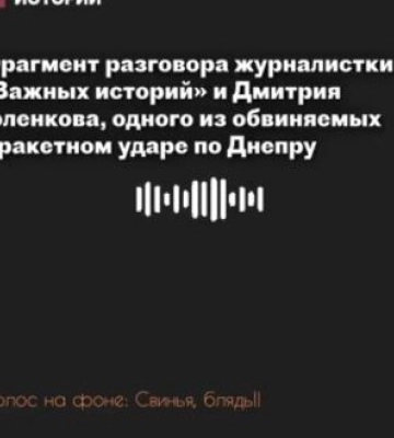 &quot;Свинья, бл#дь! Крым все равно наш! И все остальное наше! Украина будет регионом России!&quot;, - обвиняемый в ракетном ударе по жилому дому в Днепре военный ВКС РФ Голенков. ВИДЕО
