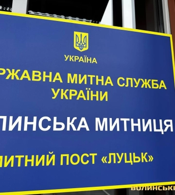 Скільки гуманітарки і авто для ЗСУ ввезли через Волинську митницю за рік