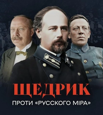 «Щедрик» проти «русского міра»: у Полтаві покажуть прем&#039;єру історичної стрічки